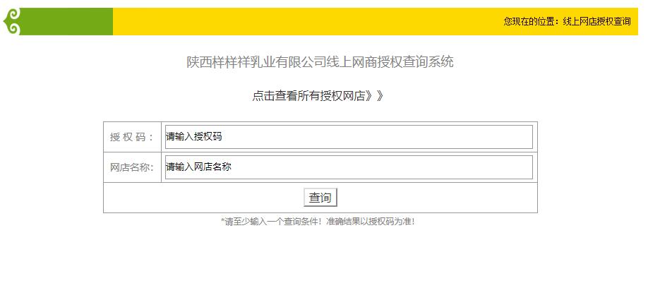 服務于消費者！網店授權系統現已上線！